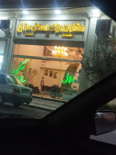 عکس املاک سازان