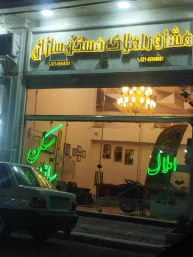 عکس املاک سازان