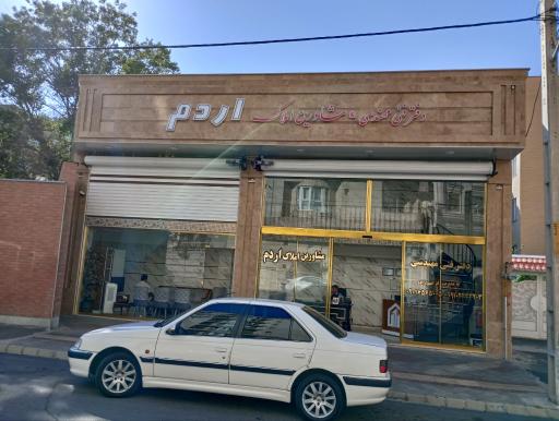 عکس املاک اردم