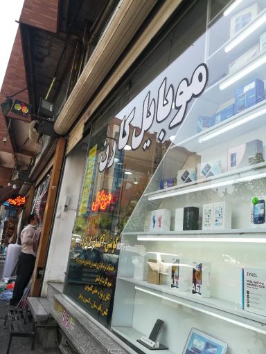 عکس موبایل کارن تعمیرات