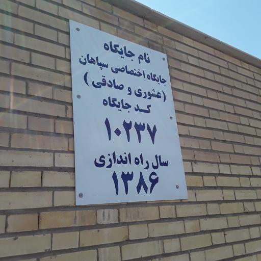 عکس پمپ گاز CNG سپاهان