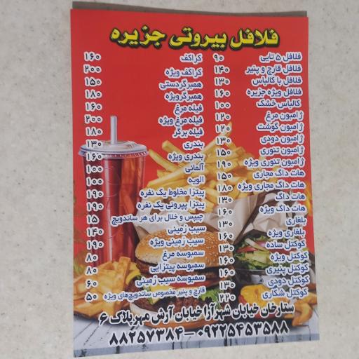 عکس فلافل جزیره