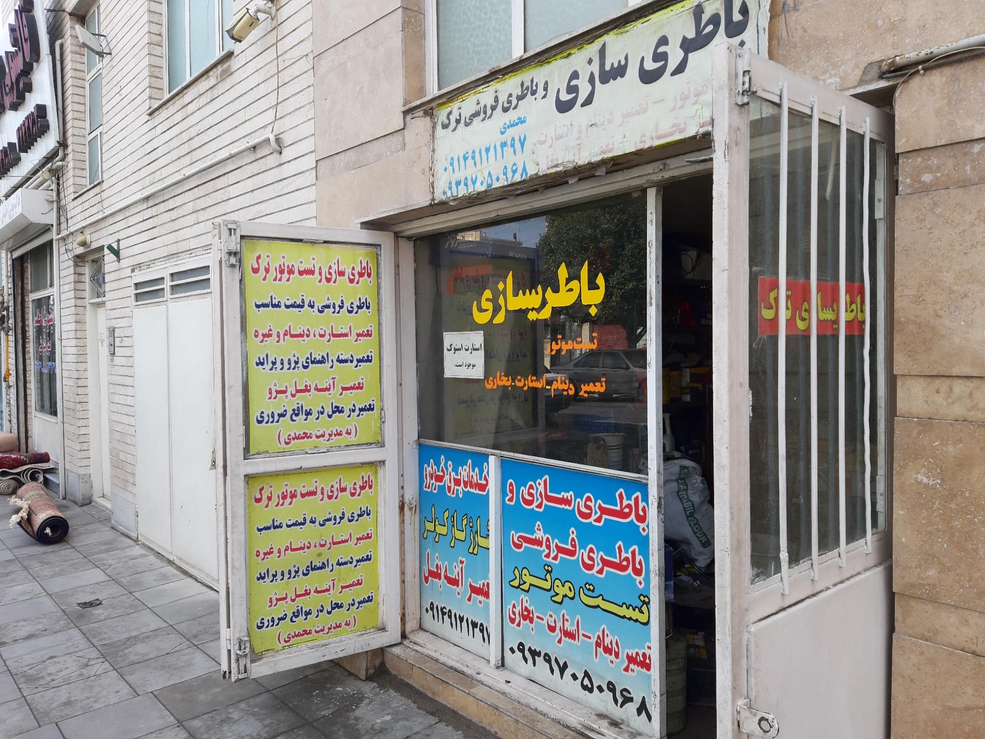 عکس باطری سازی ترک