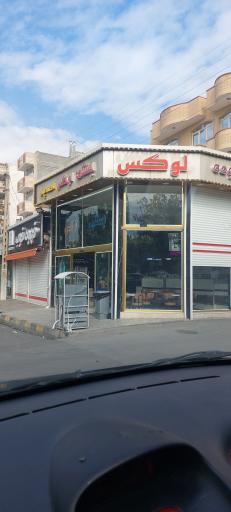 عکس بستنی لوکس
