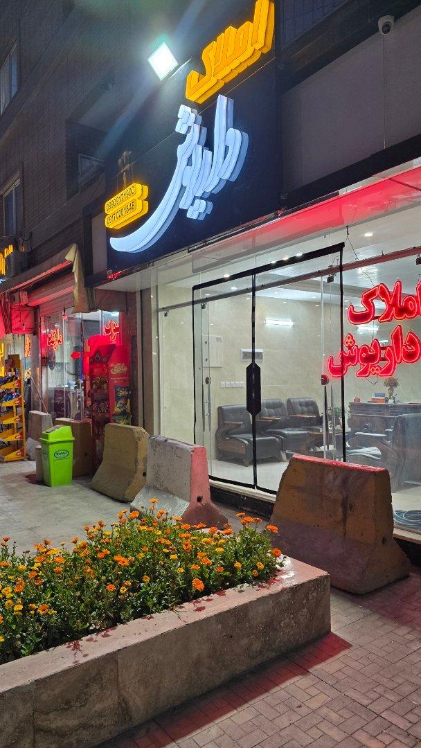 عکس املاک داریوش