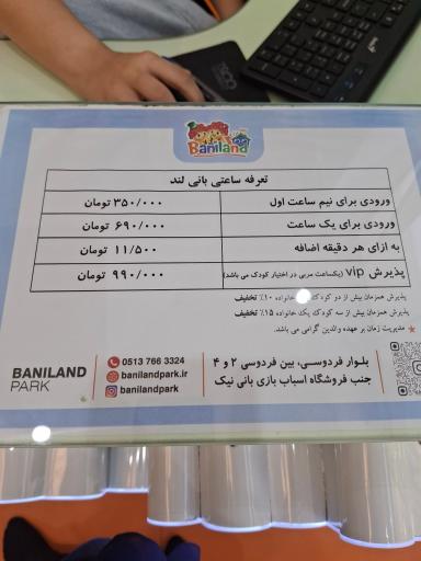عکس سرزمین بازی‌های بانی لند