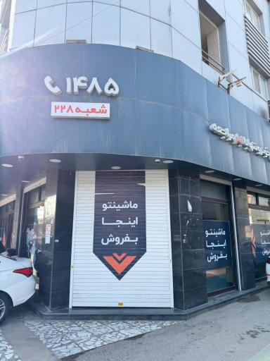 عکس خودرو45 (شعبه هلال احمر)