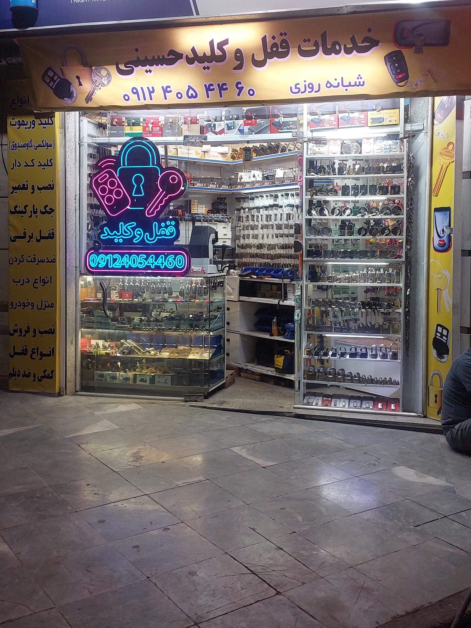 عکس کلید سازی حسینی 09124054460
