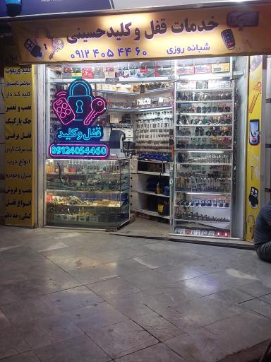 عکس کلید سازی حسینی 09124054460