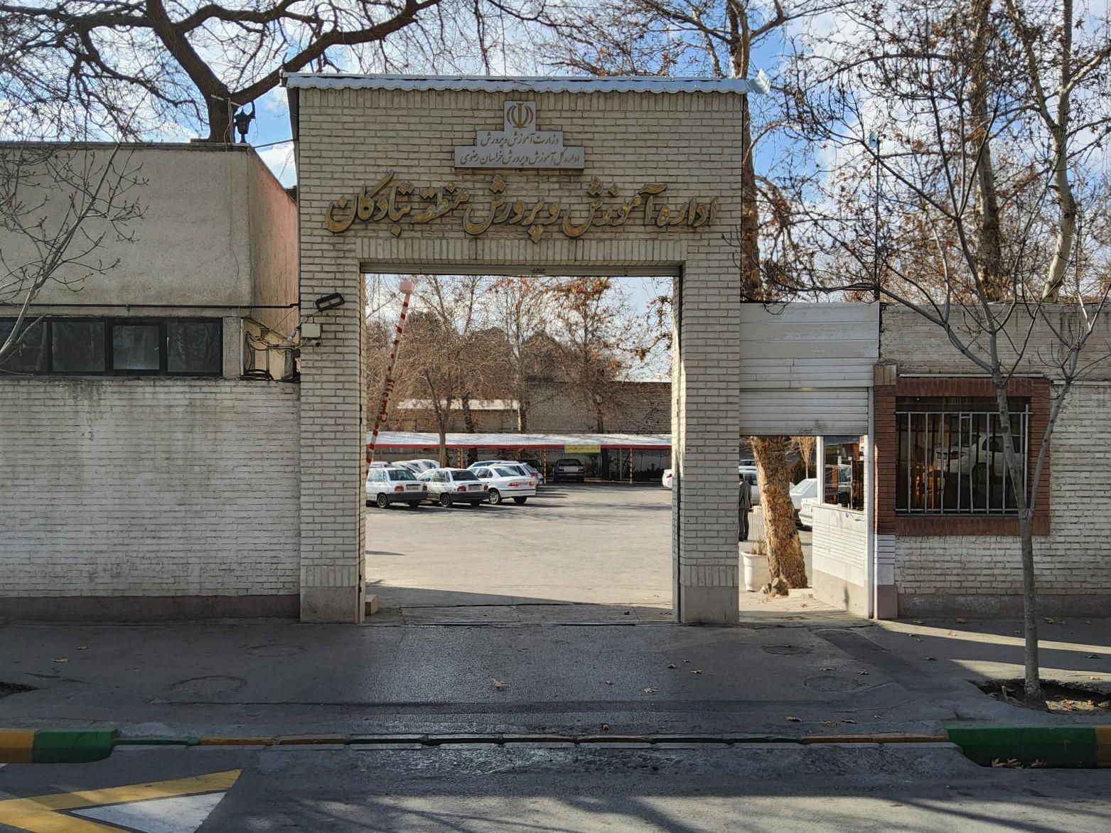 عکس آموزش و پرورش تبادکان