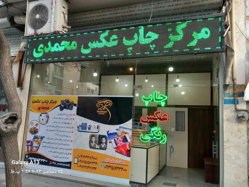 عکس لابراتوار چاپ عکس محمدی