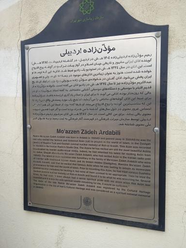 عکس آرامگاه رحیم مؤذن زاده اردبیلی