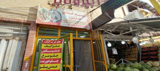 عکس تهیه غذیه متین