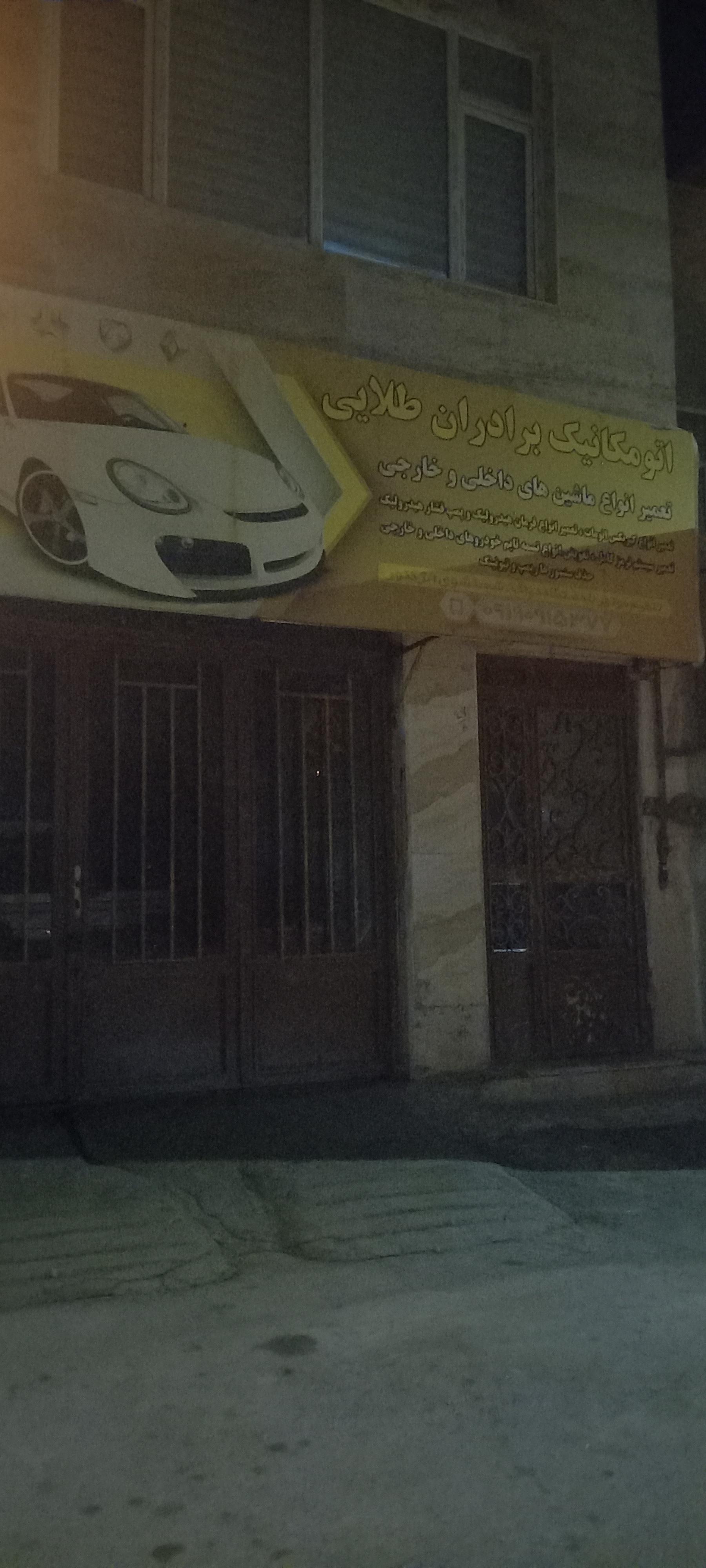 عکس مکانیکی طلایی