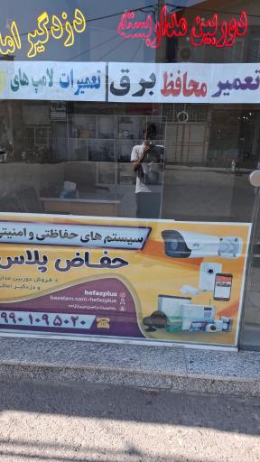 عکس  دوربین و دزدگیر حفاض پلاس