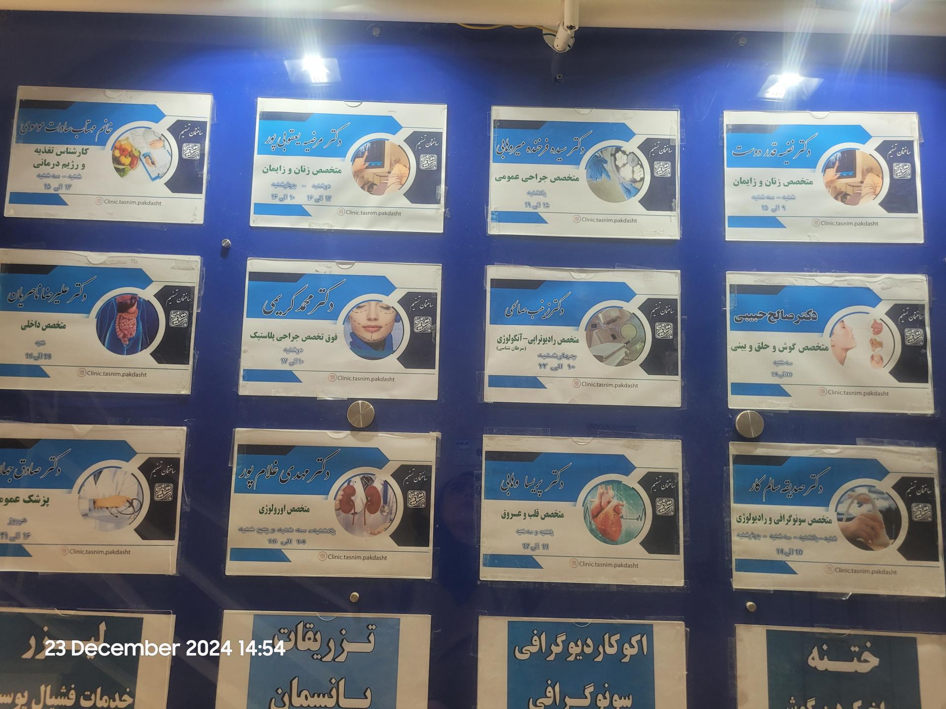 عکس ساختمان پزشکان تسنیم