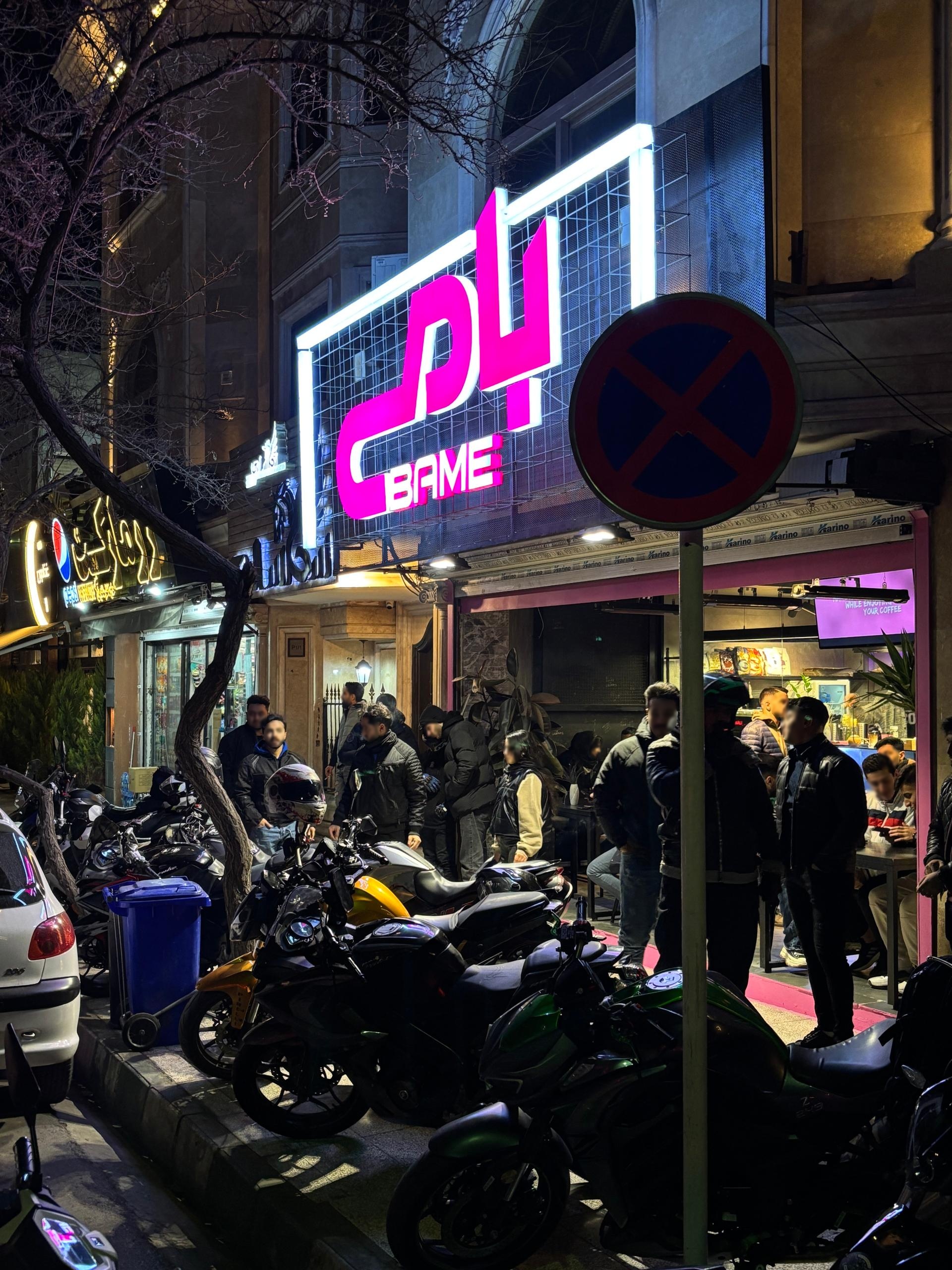 عکس کافه بامی