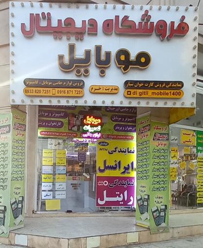 عکس نمایندگی همراه اول ایرانسل رایتل