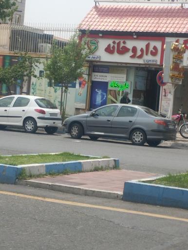 عکس داروخانه دکتر نیلوفر چهارگامه 