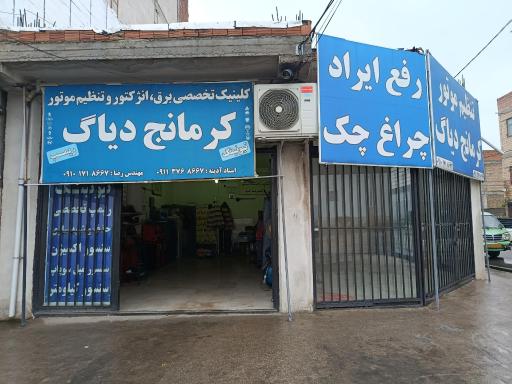 عکس تنظیم موتور و ریمپ و تیونینگ کرمانج دیاگ