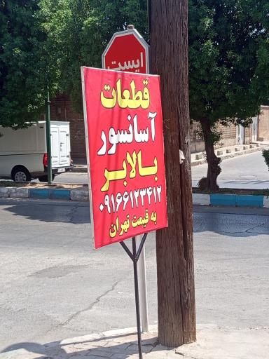 قطعات آسانسور و بالابر ایران فراز