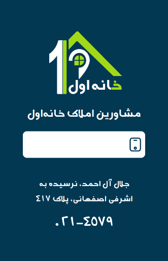 عکس املاک خانه اول
