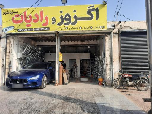 عکس اگزوز و رادیات ستاره شهر