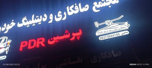عکس مجتمع تخصصی صافکاری پی دی آر پرشین