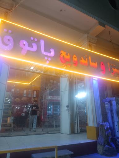 عکس پیتزا و ساندویچ پاتوق