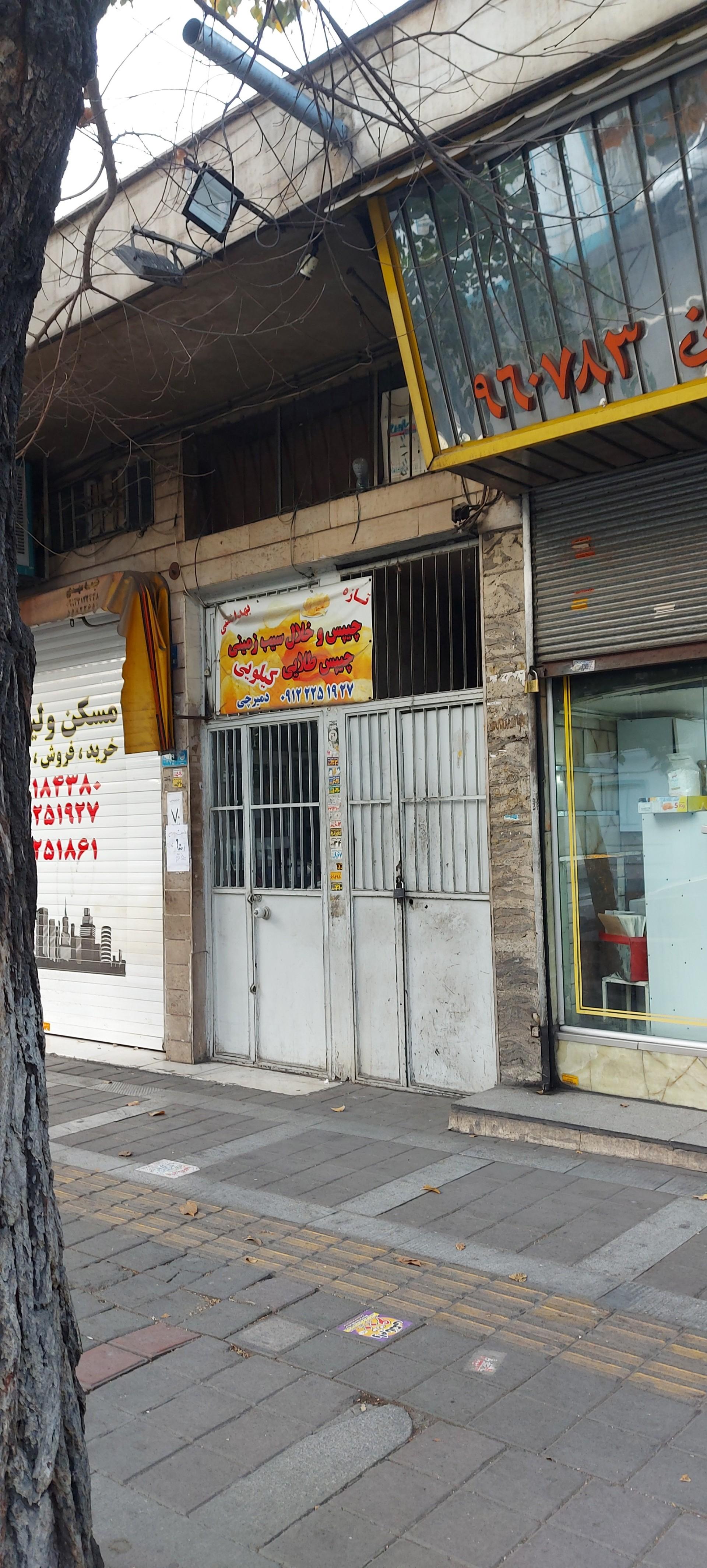 عکس مغازه چیپس دمیرچی