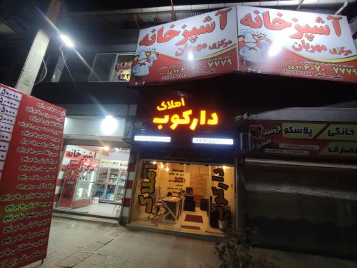 عکس آشپزخانه مرکزی مهربان