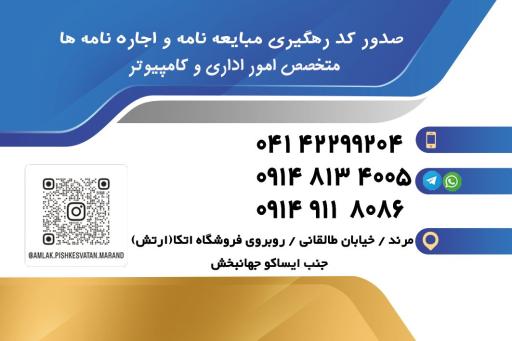 عکس مشاور املاک پیشکسوتان