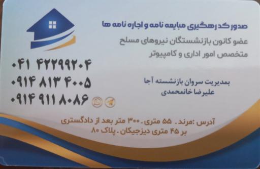 عکس مشاور املاک پیشکسوتان