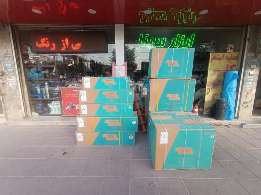 عکس فروشگاه ابزار سینا