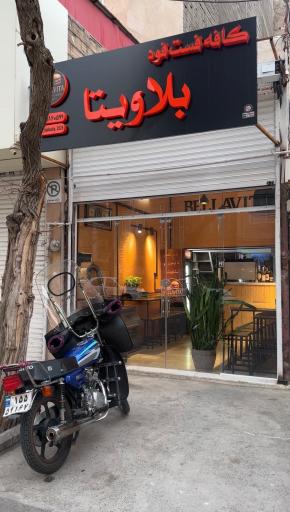عکس کافه فست فود بلاویتا 