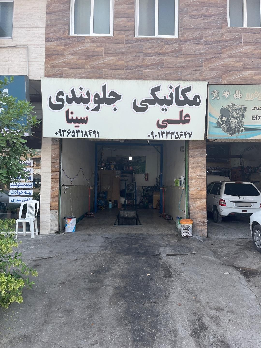 عکس جلوبندی سازی سینا