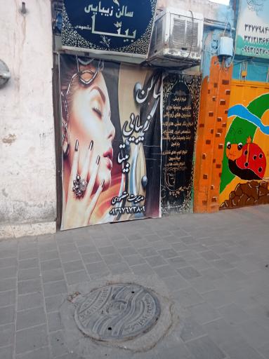 سالن زیبایی بیتا