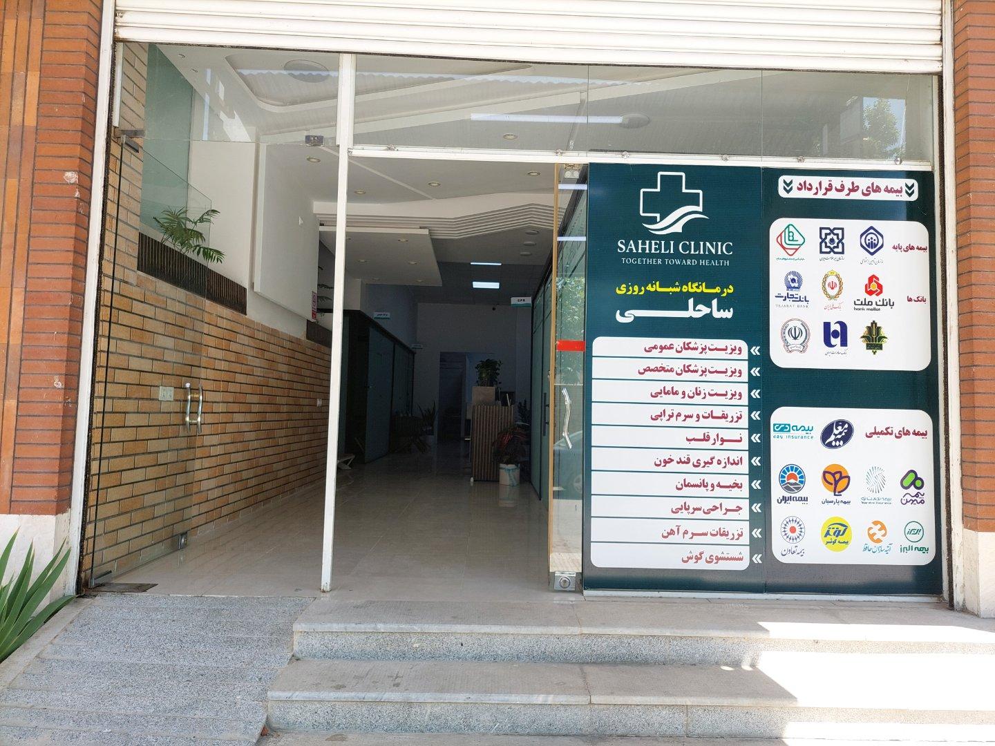 عکس درمانگاه ساحلی