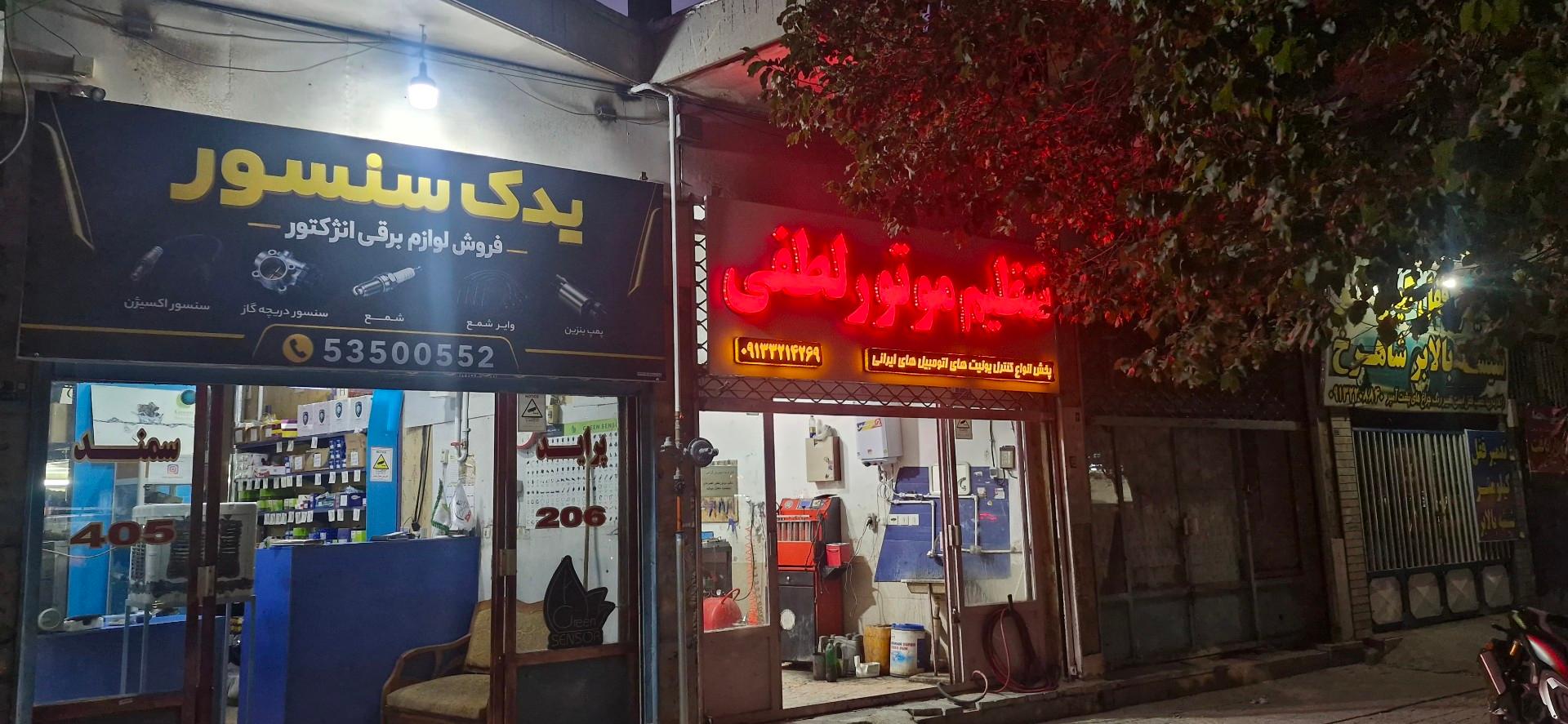 عکس تنظیم موتور لطفی