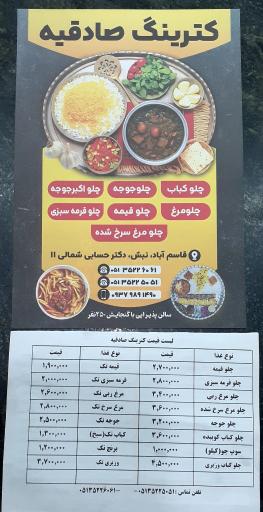 عکس کترینگ صادقیه