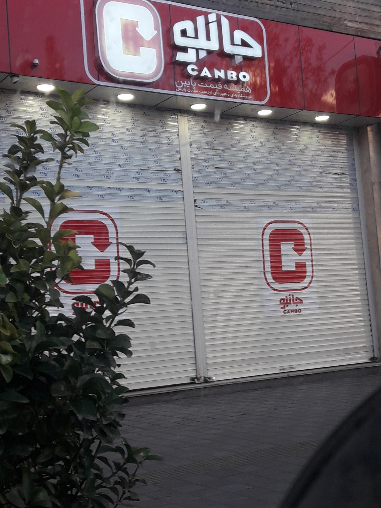 عکس جانبو شعبه دیلمان شعبه شهرک بهشتی