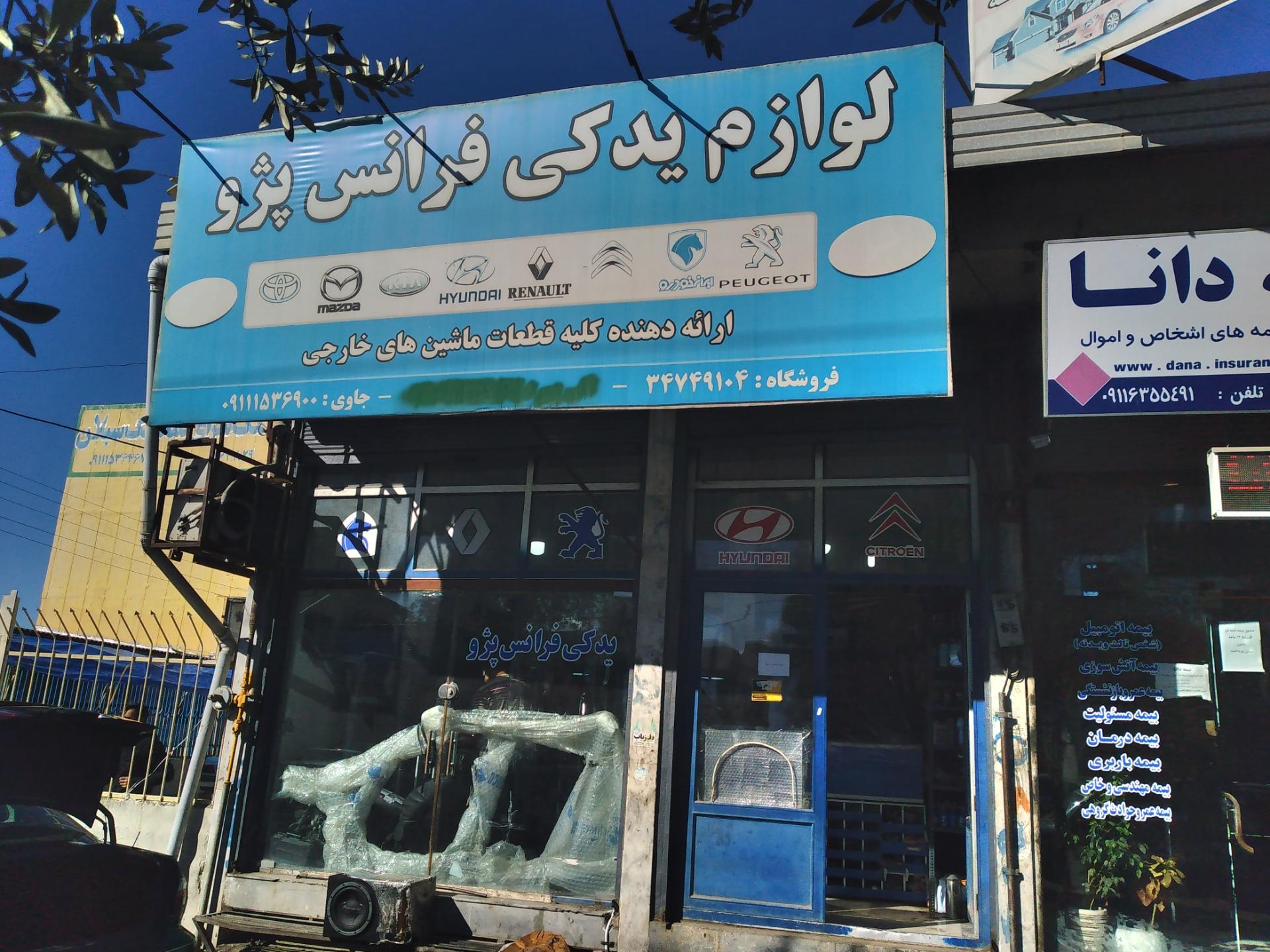 عکس فروشگاه لوازم یدکی صابر جاوید