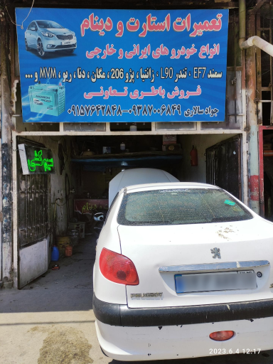 عکس سیم کشی استارت و دینام سالاری