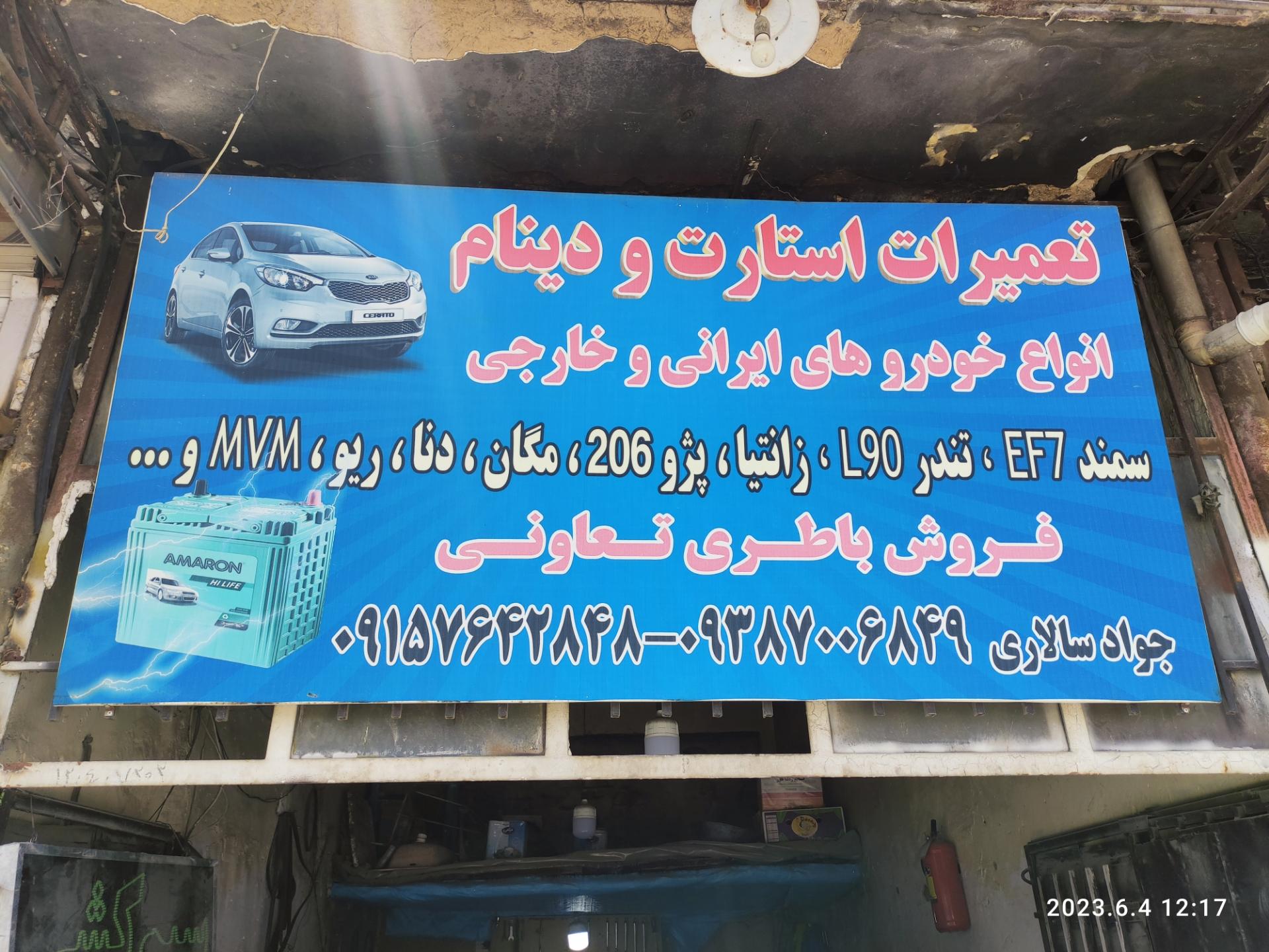 عکس سیم کشی استارت و دینام سالاری