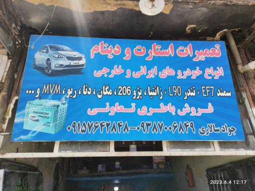 عکس سیم کشی استارت و دینام سالاری