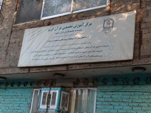 عکس مرکز آموزش قرآن ولی نژاد