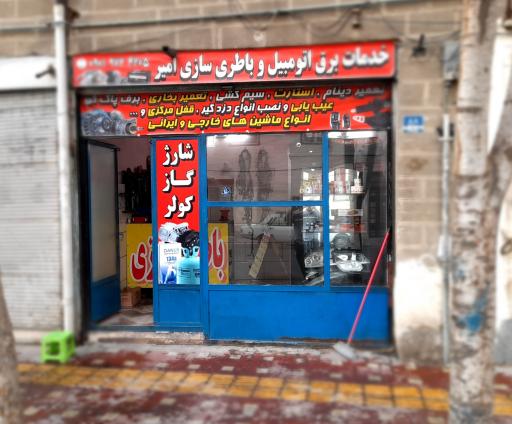 عکس خدمات برق اتومبیل و باطری سازی امیر