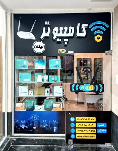 عکس کامپیوتر‌ نیکان