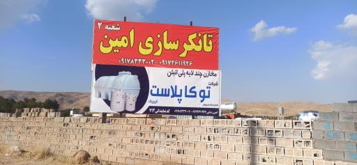 عکس تانکرسازی ودروپنجره سازی امین