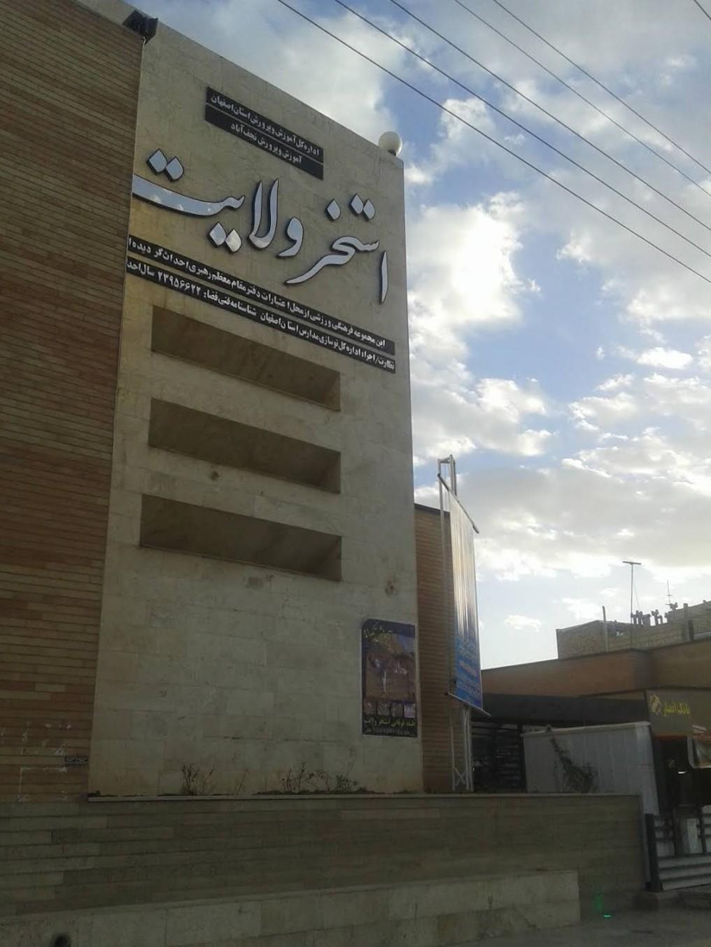 عکس استخر ولایت